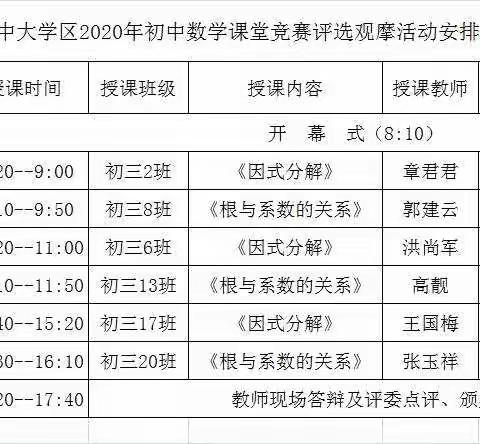 玉门市2020年初中数学课堂竞赛