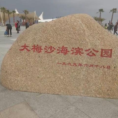 2018年3月，来到海边感受了海水的波澜壮阔，观赏了海滩的美景，那天然的美，自然的美，吸引着人们流连忘返……