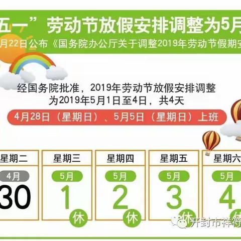 双庙小学五一放假通知