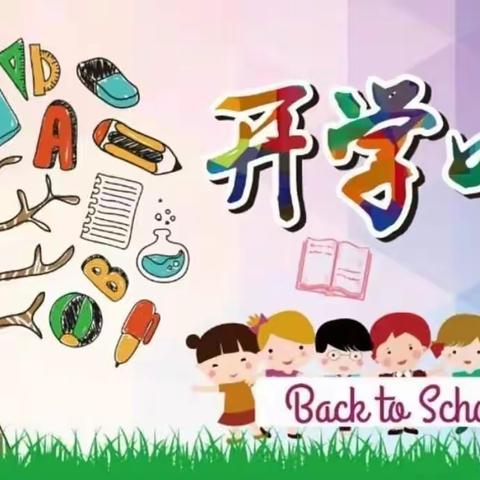 米兰阳光幼儿园大一班开学季～九月篇