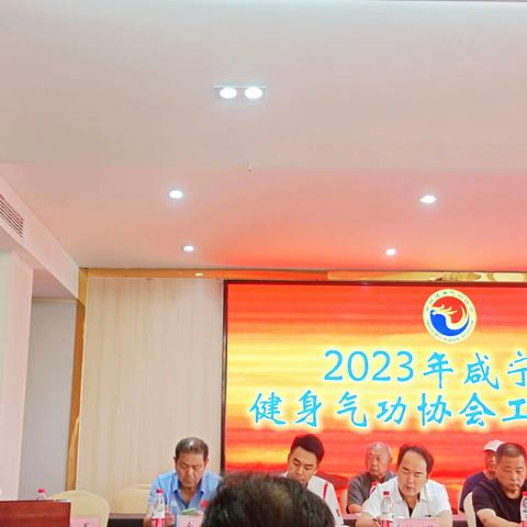 热烈祝贺咸宁市健身气功协会2023年工作会议 胜利召开