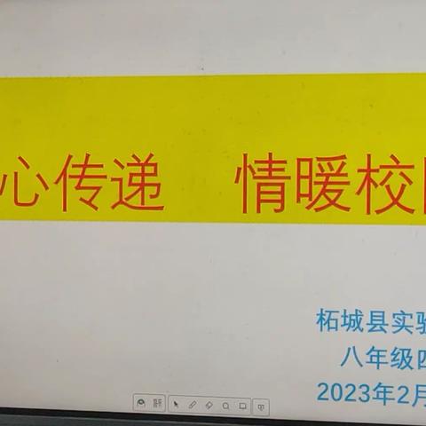 八4班“爱心传递，情暖校园”主题班会