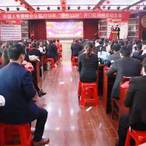 黄冈分公司举办个险渠道2018年开门红培训暨启动誓师大会