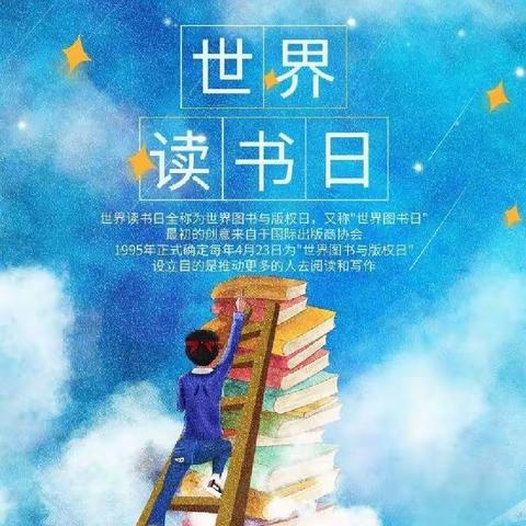 世界读书日——骆庄小学“世界读书日”活动