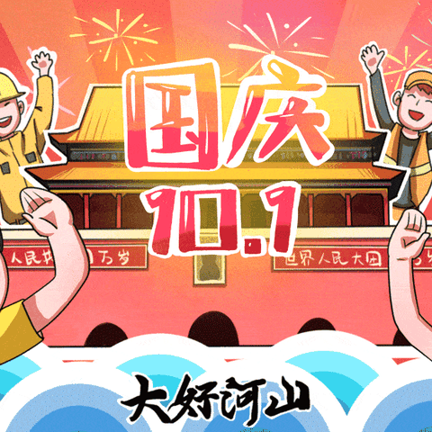 骆庄小学2021年“迎国庆”