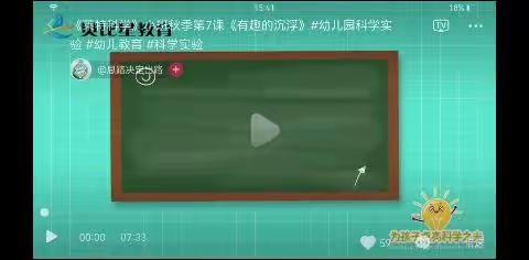 阳曲县北塔地幼儿园小班线上保教活动——科学《有趣的沉浮》