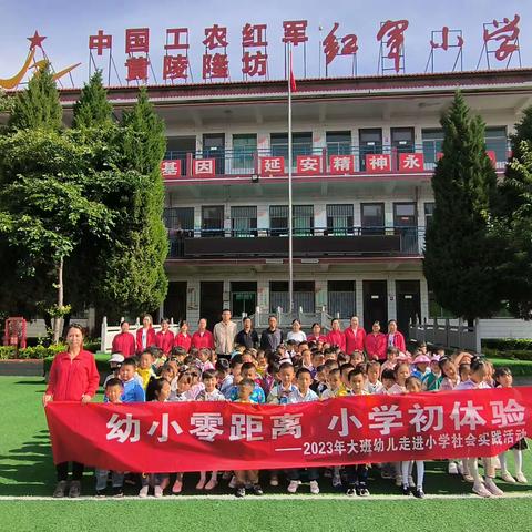 零距离接触      零起点教学          ——黄陵隆坊红军小学“零起点”教学启动工作顺利开展