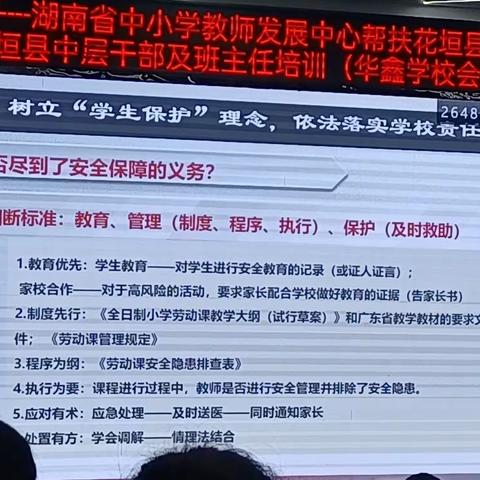 “湘教关爱行”一一校园安全，警钟长鸣