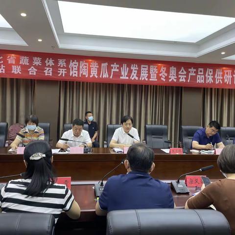 河北蔬菜创新体系黄瓜产业发展暨冬奥产品保供研讨会在馆陶召开