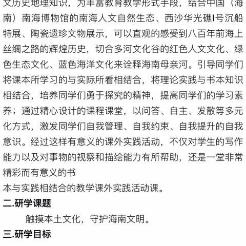 我们的“山海情”——2021年首都师范大学附属海南白沙中学春季研学行动