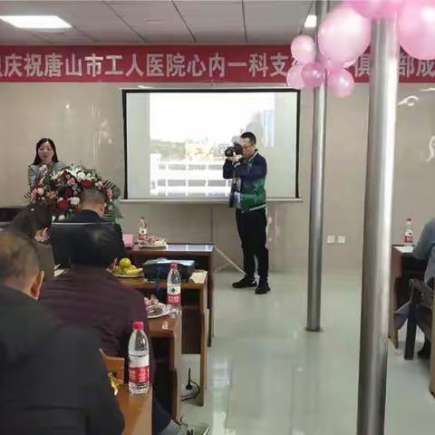 热烈庆祝唐山市工人医院心内一科支架人生俱乐部暨第一届医患交流活动圆满结束！