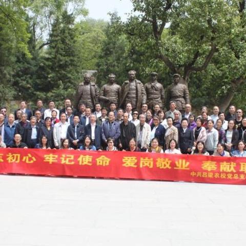 吕梁农校组织全体党员赴延安开展“不忘初心、牢记使命、爱岗敬业、奉献职教”主题党日活动