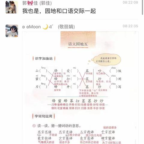 云端齐相聚 线上教研共成长