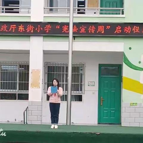 财政厅东街小学举行“宪法宣传周”启动仪式