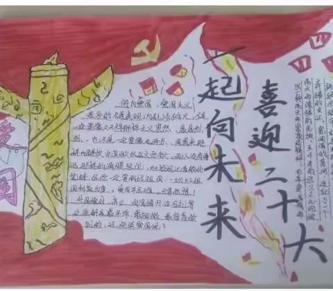 喜迎二十大，强国复兴有我