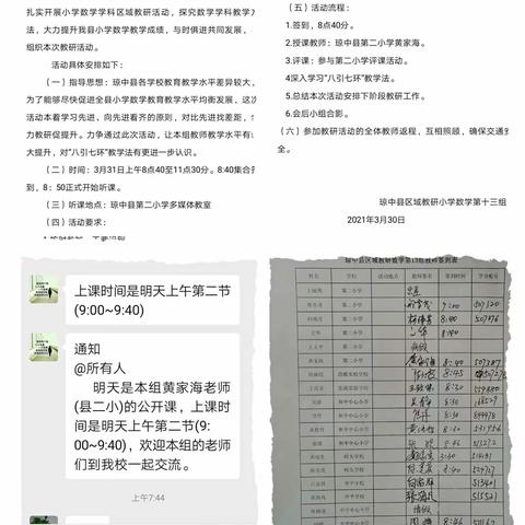 区域联动，携手前行——琼中县区域教研小学数学第十三组教研活动