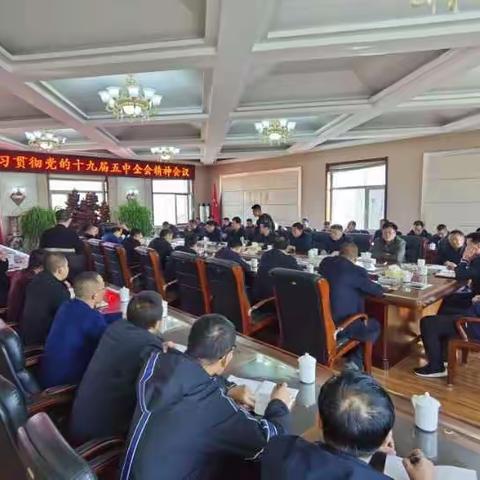 中芦煤业召开学习贯彻党的十九届五中全会精神会议