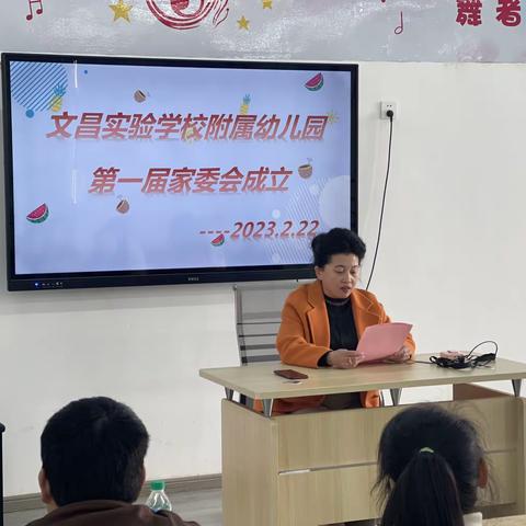 幸福牵手，助力成长——文昌实验学校附属幼儿园第一届家长委员会