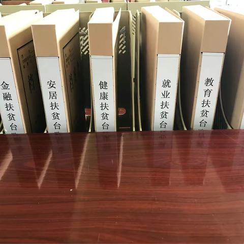 教育扶贫台账