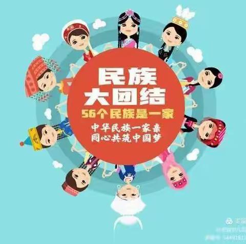 民族团结一家亲——爱宝贝幼儿园开展筑牢民族共同体活动