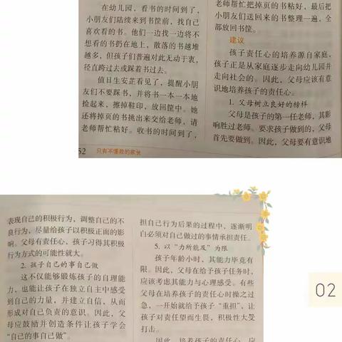 陵幼中三班线上读书活动——《不愿意承认错误的孩子没有责任心》