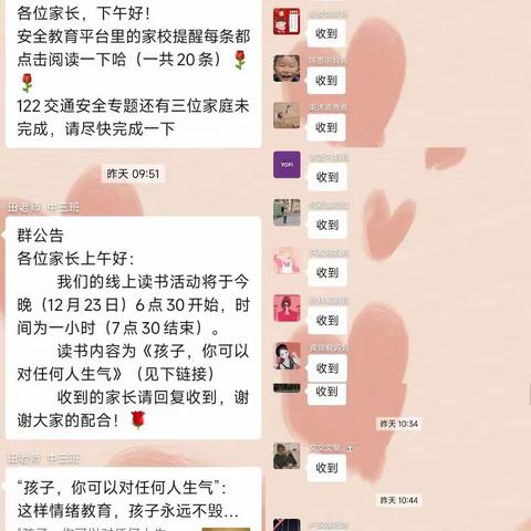 陵幼大三班线上读书活动——《孩子，你可以对任何人生气》