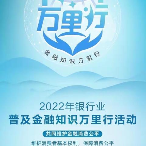 【泰隆银行三门花桥支行】2022年普及金融知识万里行活动