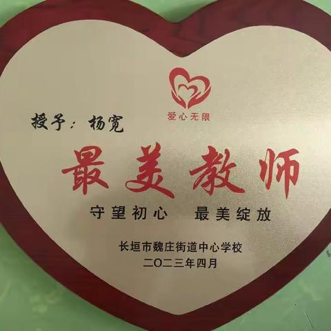 守望初心，最美绽放——花园小学“最美教师”表彰大会