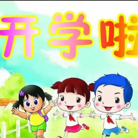 薛吉中心幼儿园开学——打扫卫生，迎接新学期