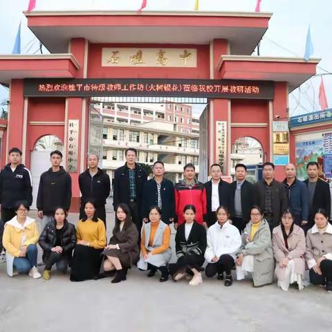 你就像那冬天里的一把火——广西特级教师工作坊“火树银花”坊主、浔州高级中学汪均裕校长亲率优秀团队送教下乡