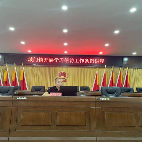 城门镇开展学习信访工作条例讲座