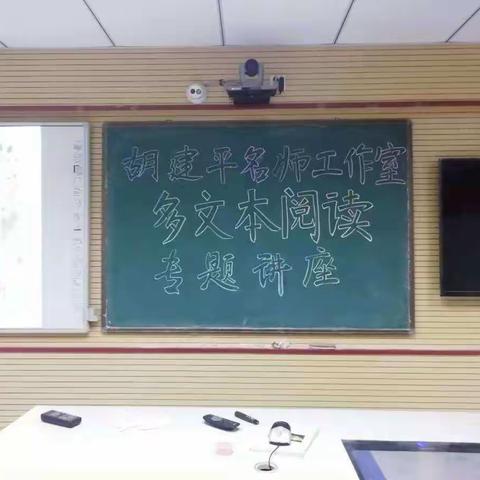 纸店一中胡建平名师工作室成功举办“多文本阅读——让语文教学绽放异彩”讲座