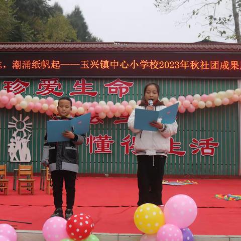 少年凌云志，潮涌纸帆起——玉兴镇中心小学校2023年秋社团成果展示活动