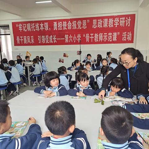 “牢记嘱托练本领，勇担使命报党恩”普定县第六小学思政课教学研讨活动