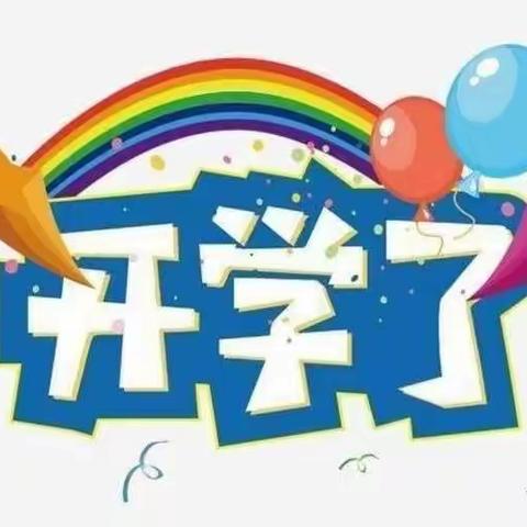 初春相见，快乐启航天源大地中一班幼儿的入园第一天