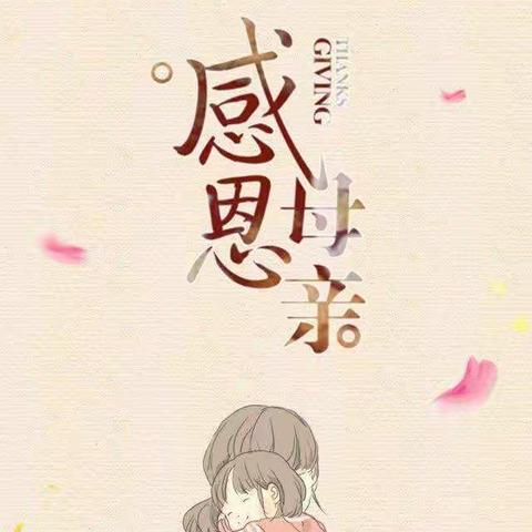 天源大地幼儿园母亲节～让我给您唱首歌！