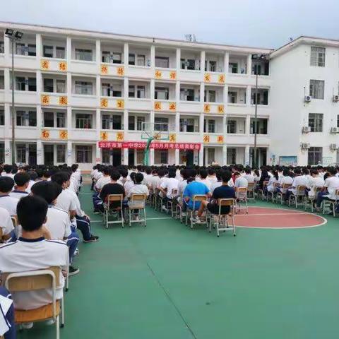 云浮市第一中学举行五月份月考表彰会暨“平安高考送祝福”活动