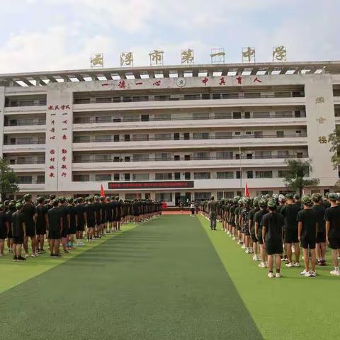 军训汇演展英姿 朝气蓬勃致青春 ——云浮市第一中学2022级高一新生军训汇报表演及总结表彰大会
