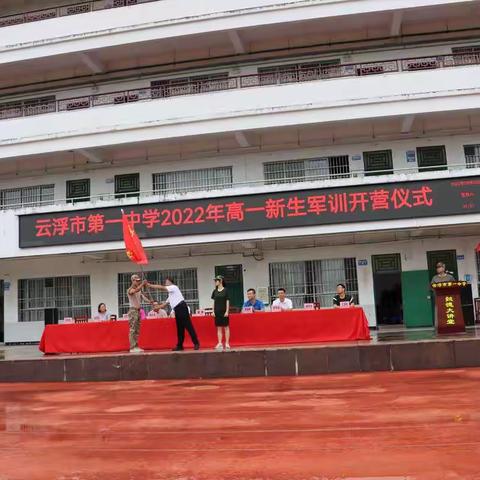 向阳而生 斗志昂扬——云浮市第一中学2022年高一新生军训开营仪式