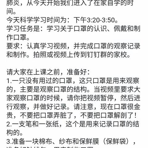 缙云县水南小学：停课不停学之科学第一课——自制口罩防疫情