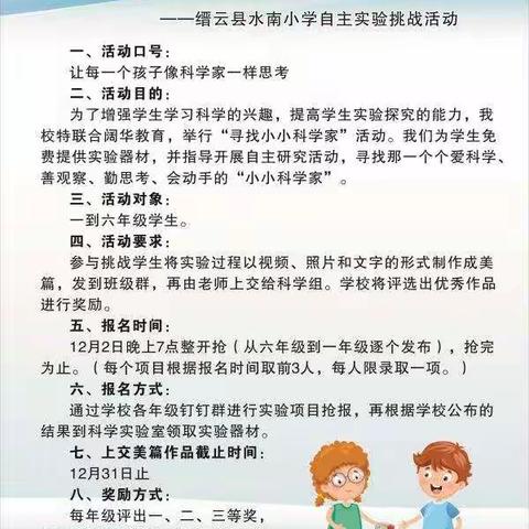 缙云县水南小学：举行“寻找小小科学家”自主实验挑战赛