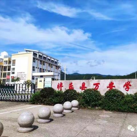 将乐县万安学校2021-2022学年秋季开学家长通知书