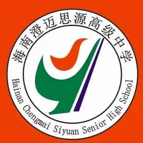 澄迈思源高级中学第七届“红土地”艺术节元旦晚会