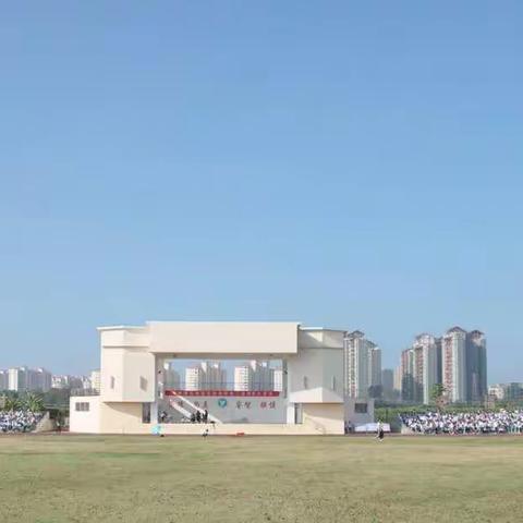 海南澄迈思源实验学校第二届体育艺术节之田径运动会