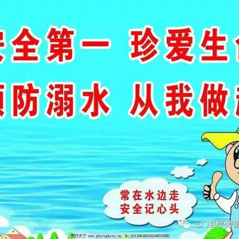 暑假防溺水教育——崔家桥石艾亭小学二年级防溺水告家长书   制作人：任俊红