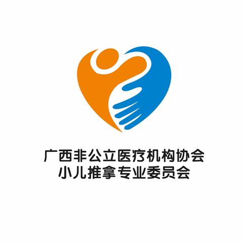 官宣：广西儿推人的家，小儿推拿专业委员会成立啦