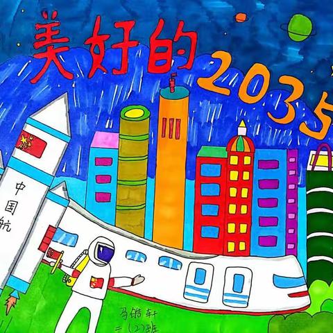 二2班“童绘新疆·畅想2035”绘画作品展