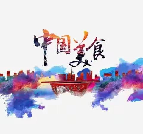 品美食 共享美好食光