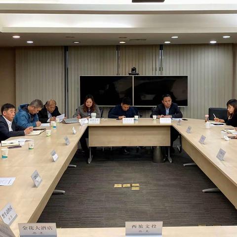 【西安旅游集团】西旅集团召开2019年第三季度工会工作会议