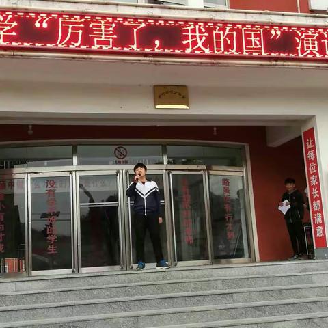 “厉害了，我的国”洒河中学爱国主义演讲比赛纪实